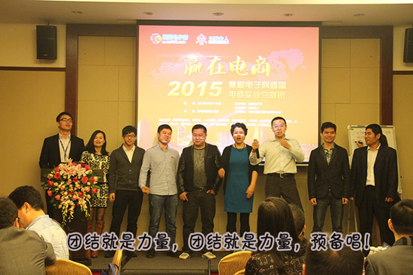 贏在電商-網絡銷售代表參加慧聰網和哄海眾人聯合舉辦的網絡銷售培訓班