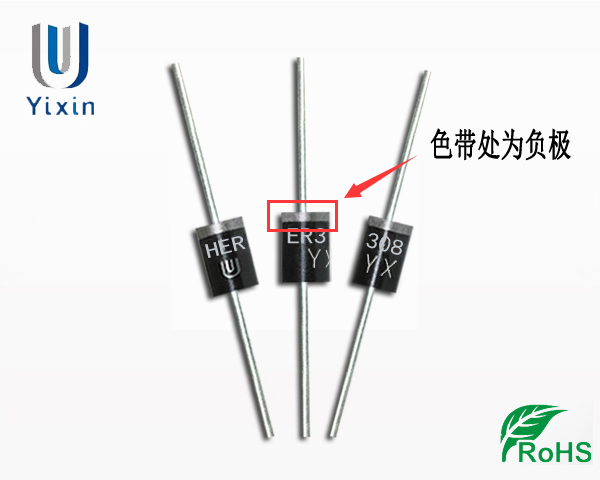 HER308 正負極 HER308 正負極