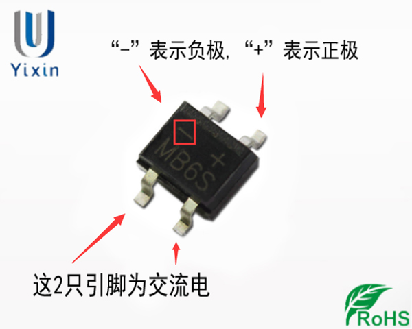 MB6S正負(fù)極 MB6S正負(fù)極
