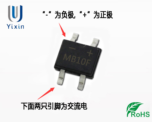 MB10F正負(fù)極 MB10F正負(fù)極