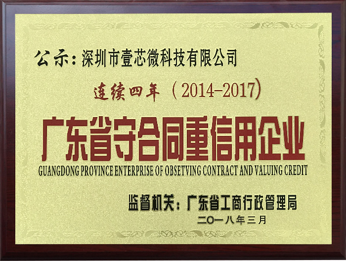 廣東省守合同重信用企業