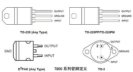 三端穩(wěn)壓管7805引腳圖
