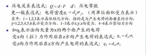 壓電式傳感器 壓電式傳感器