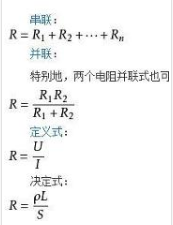 電阻 電阻