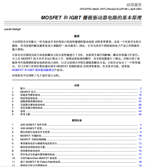 MOSFET及IGBT柵極 MOSFET及IGBT柵極