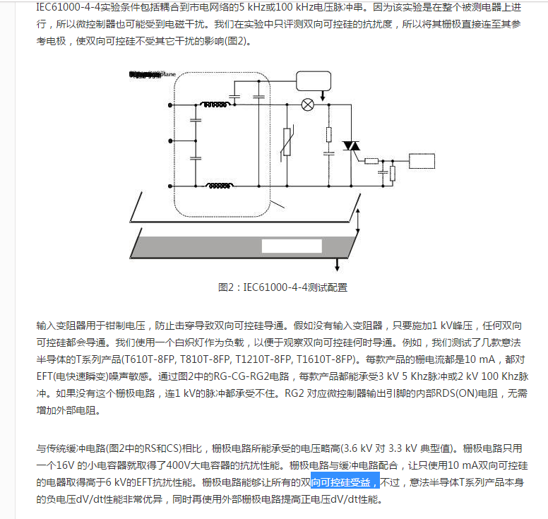 可控硅設計 可控硅設計