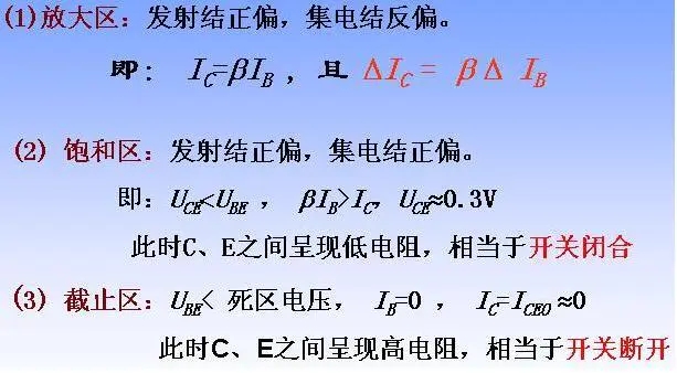 三極管基本知識 三極管基本知識