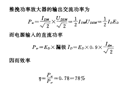 雙場效應管推挽功率放大器 雙場效應管推挽功率放大器