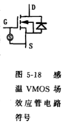 感溫VMOS場效應管 感溫VMOS場效應管