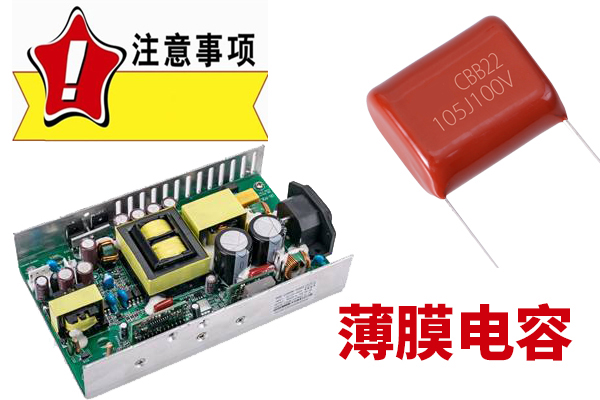 薄膜電容 薄膜電容