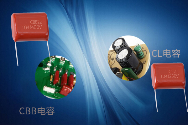 cbb電容,cl電容 cbb電容,cl電容