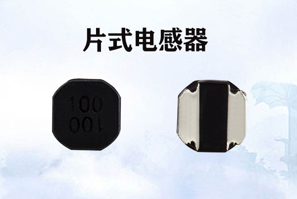 電感器 電感器