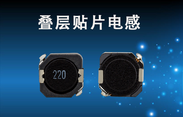 貼片疊層電感 貼片疊層電感