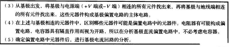 三極管偏置電路工作原理