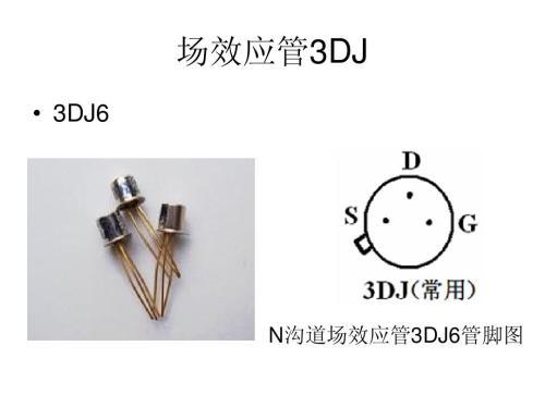 場(chǎng)效應(yīng)管極性判別解析 場(chǎng)效應(yīng)管極性判別解析