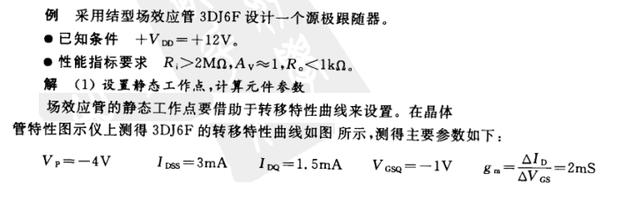 結型場效應管源極跟隨器設計解析