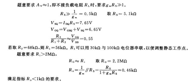 結型場效應管源極跟隨器設計解析