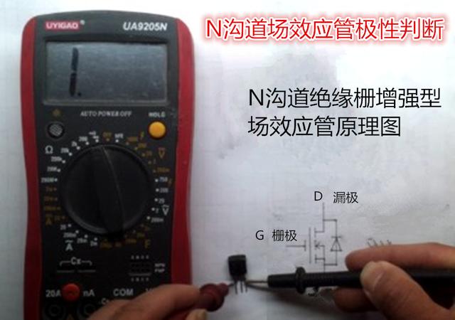 使用萬用表判斷增強型場效應管的極性與好壞 使用萬用表判斷增強型場效應管的極性與好壞