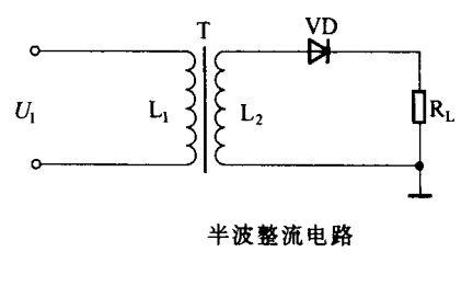 電路識圖-整流電路-濾波電路原理解析 電路識圖-整流電路-濾波電路原理解析
