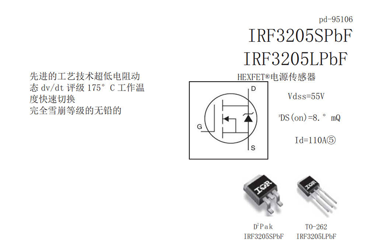 IRF3205SLPBF中文資料 數據手冊 數據表(PDF)