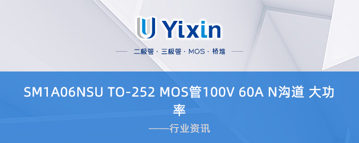 SM1A06NSU TO-252 MOS管100V 60A N溝道 大功率 SM1A06NSU TO-252 MOS管100V 60A N溝道 大功率