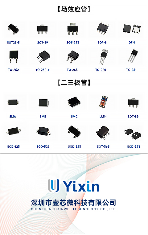 壹芯微主營產品封裝形式 壹芯微主營產品封裝形式