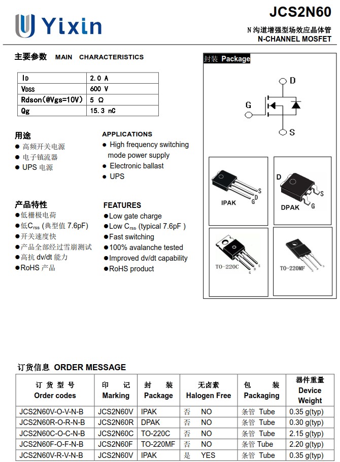 JCS2N60規格書 JCS2N60規格書