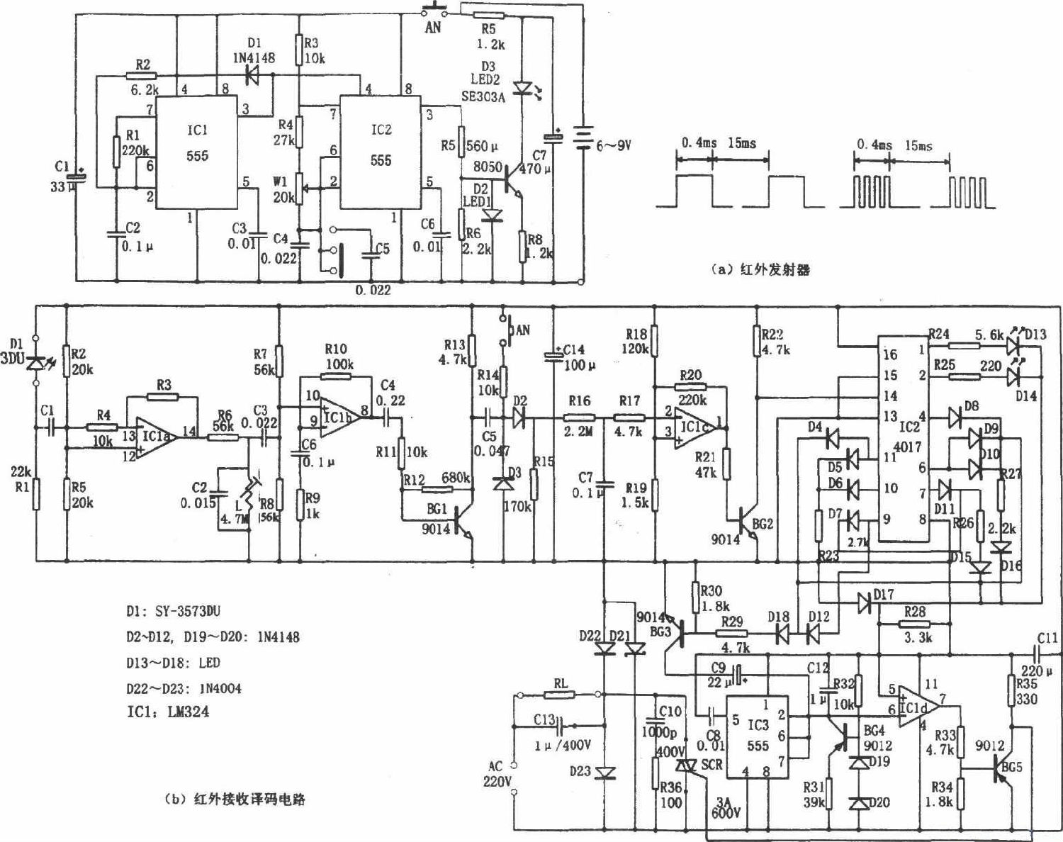 紅外遙控風扇調速開關電路 紅外遙控風扇調速開關電路